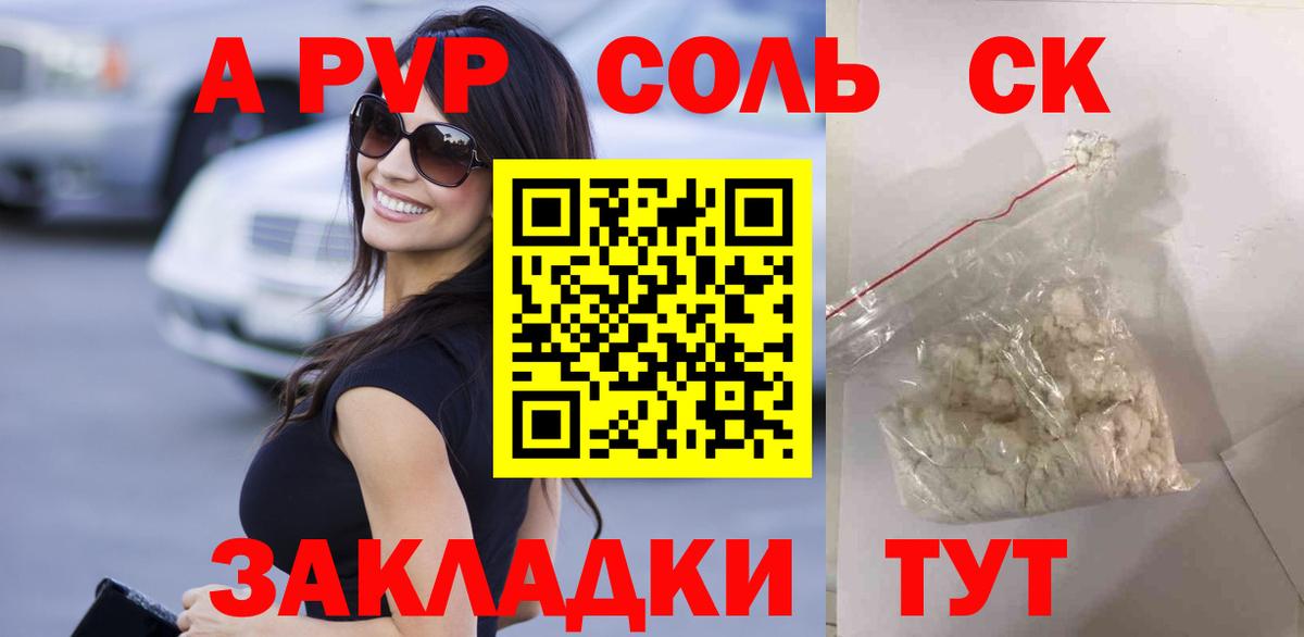 Alpha-PVP СК  Alfa_PVP Соль  Alfa_PVP  Вход с VPN  А ПВП крисы CK  Троицк 