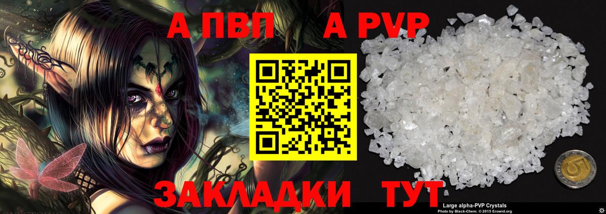 A PVP Crystall Троицк