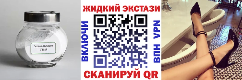 Бутират жидкий экстази  Троицк 