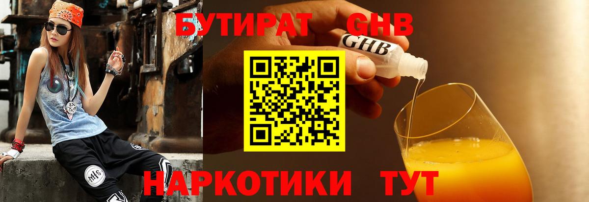 Бутират BDO Троицк