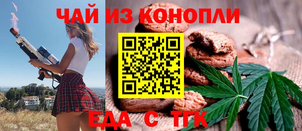 Cannafood марихуана  Вход с VPN  Троицк 