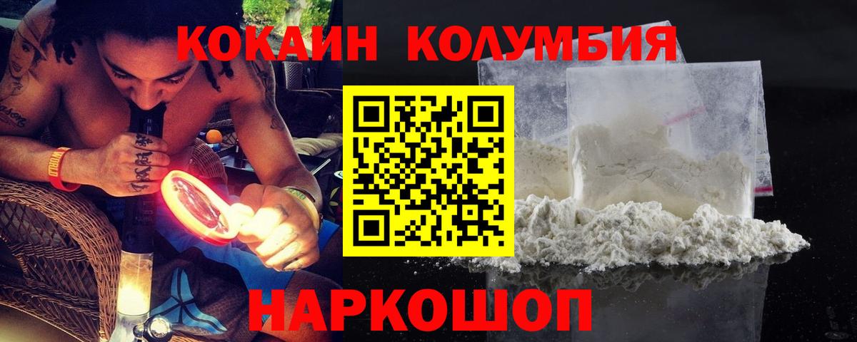 КОКАИН 97%  Cocaine Боливия  КОКАИН  Троицк  Вход с VPN 