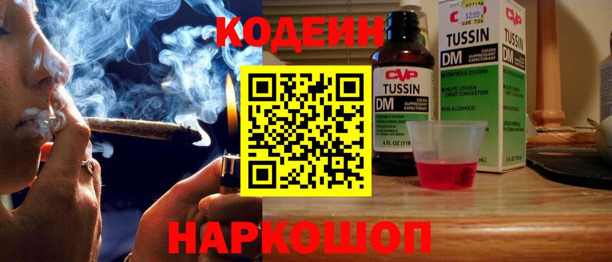 Codein напиток Lean (лин)  Вход с VPN  Троицк  Кодеин напиток Lean (лин) 