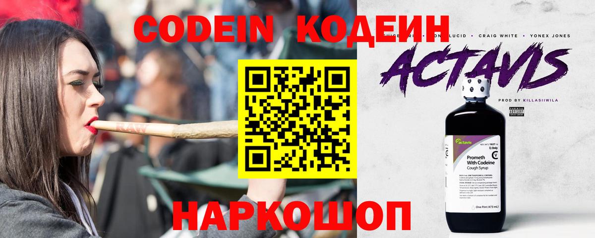 Кодеиновый сироп Lean напиток Lean (лин) Троицк