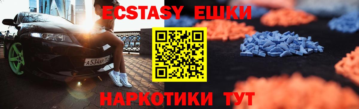 ЭКСТАЗИ 280 MDMA Троицк