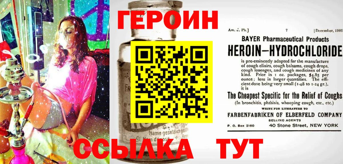 Троицк  ГЕРОИН афганец  Вход с VPN 
