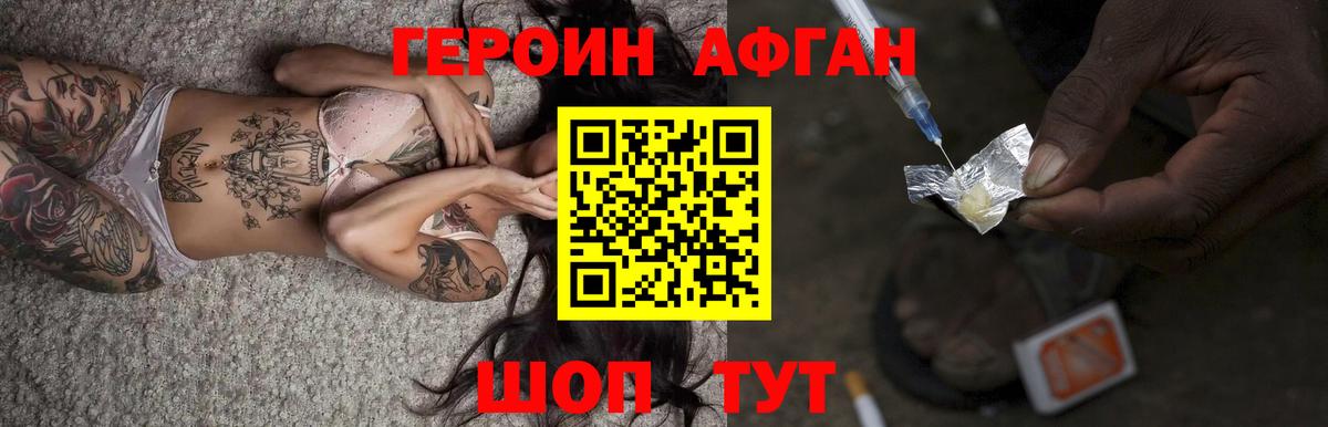 ГЕРОИН хмурый Троицк