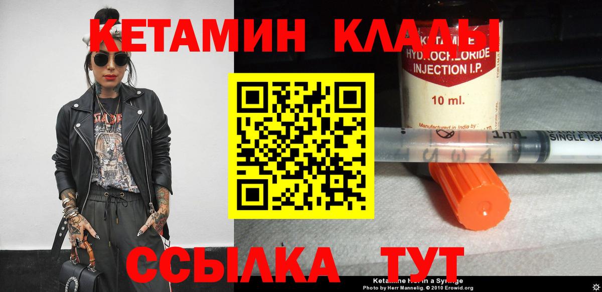 КЕТАМИН ketamine  Вход с VPN  Троицк 