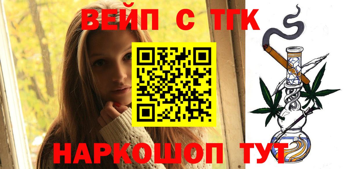 ТГК вейп Троицк