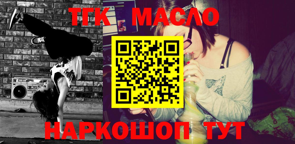 Дистиллят ТГК THC oil  Вход с VPN  Троицк 